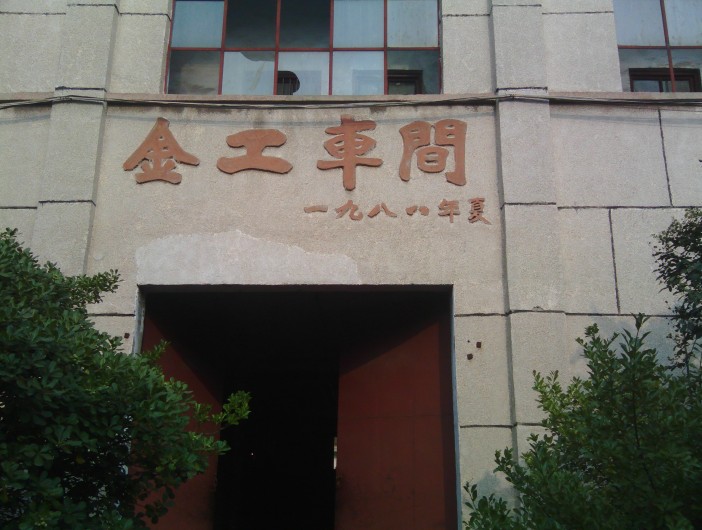雙象生產(chǎn)車間實(shí)物圖