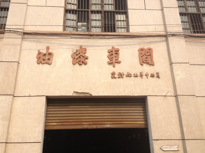雙象榨油機(jī)油漆車(chē)間